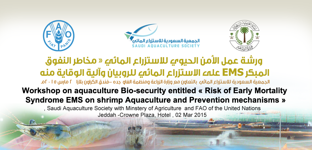 Workshop of Bio- Security  Risks of Early Mortality Syndrome (EMS) on Aquaculture of Shrimps and Preventive Mechanisms