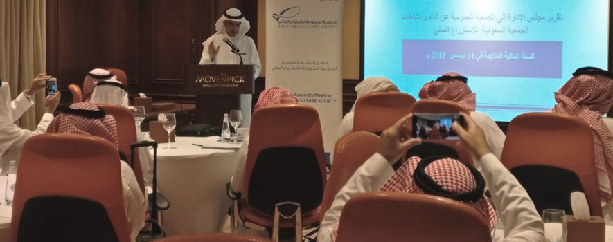  الجمعية السعودية للاستزراع المائي تعقد اجتماع الجمعية العمومية السنوي بمدينة جدة 