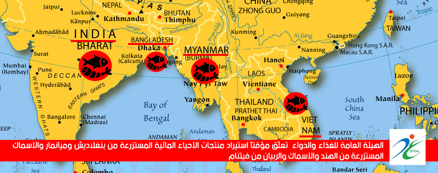 Food and Drug Authority temporarily suspends the import of aquaculture products from Bangladesh, Myanmar, farmed fish from India, fish and shrimp from Vietnam