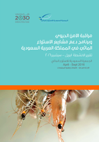 Report of the Biosecurity Control and Support of Aquaculture Projects Activity report April - September 2016  