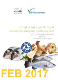 Report of the National aquaculture products