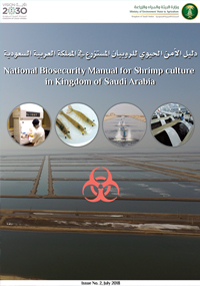 الدليل الوطني للأمن الحيوي في استزراع الروبيان في المملكة العربية السعودية 