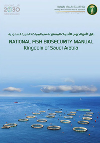 دليل الأمن الحيوي للأسماك المستزرعة في المملكة